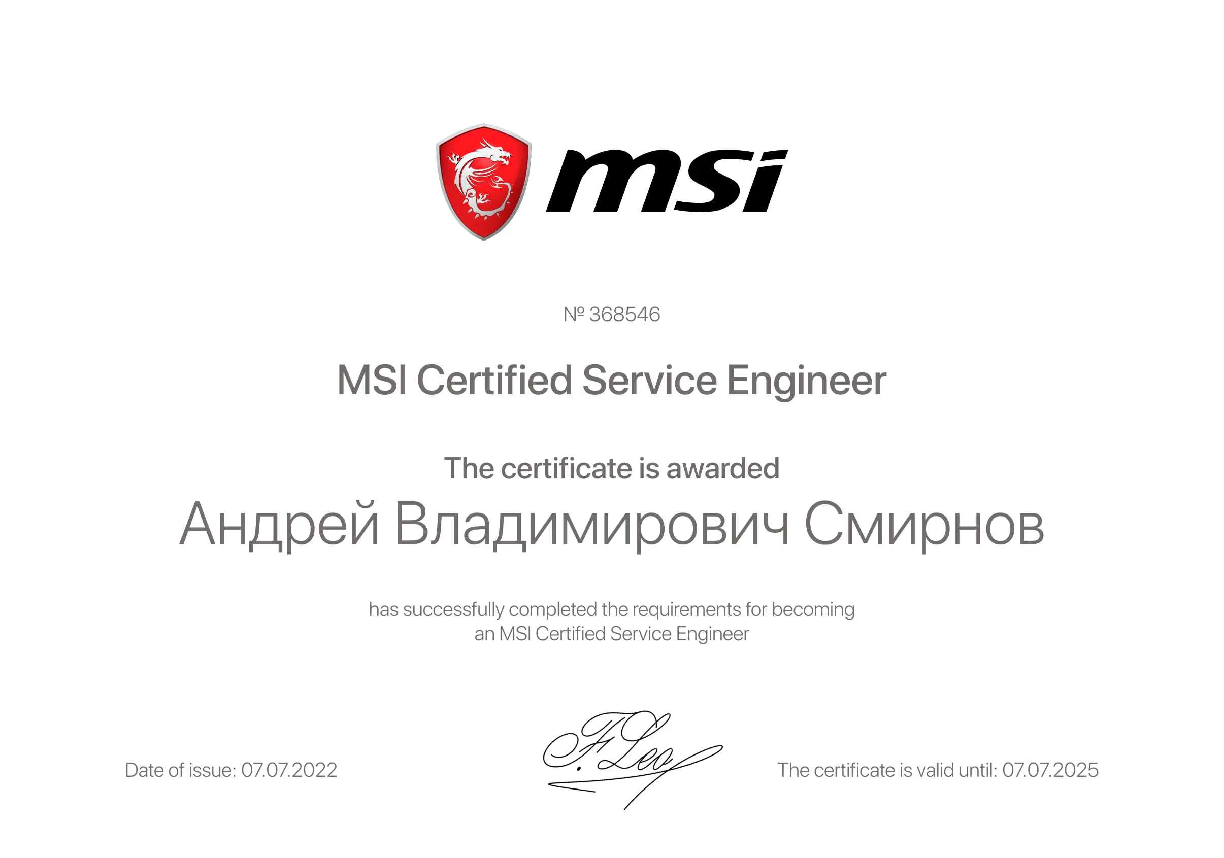 Сертификат - Андрей Владимирович Смирнов